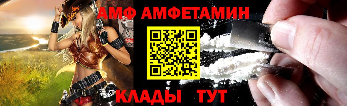 АМФ Розовый  Вход с VPN  Amphetamine  Петрозаводск 