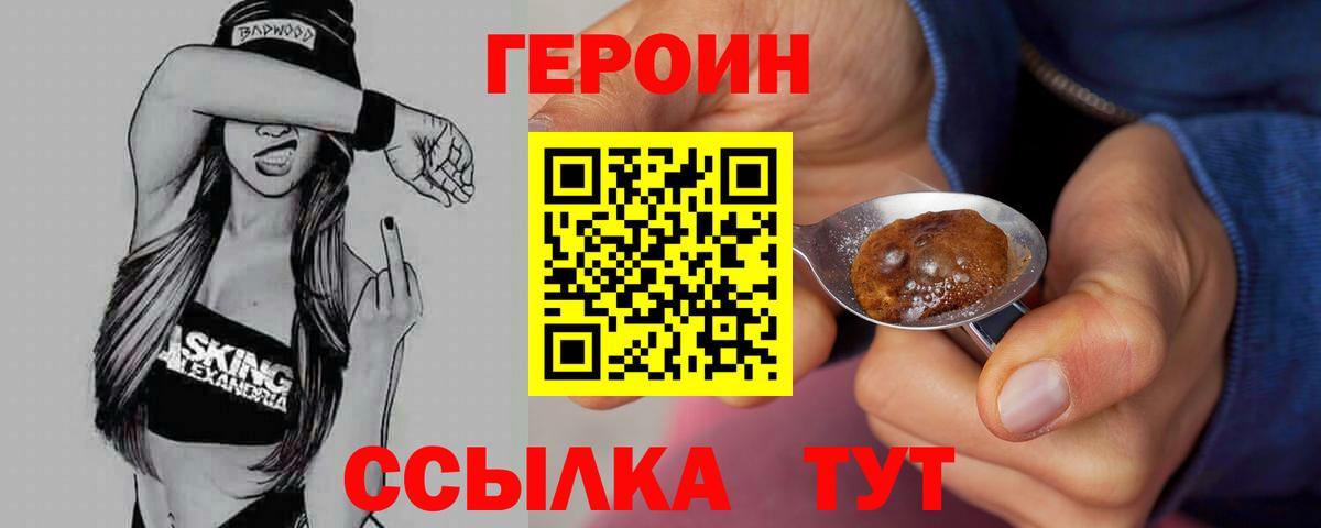 ГЕРОИН белый Петрозаводск